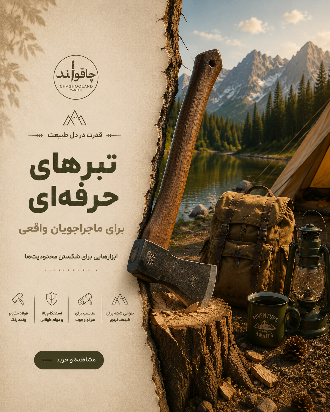 تبرهای حرفه ای